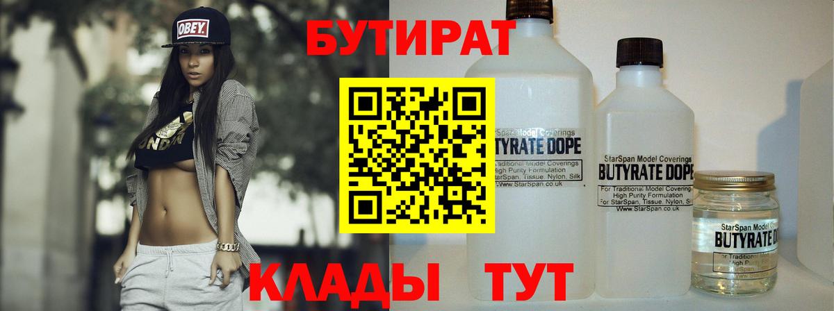 Касимов  БУТИРАТ  Вход с VPN  Бутират 1.4BDO 