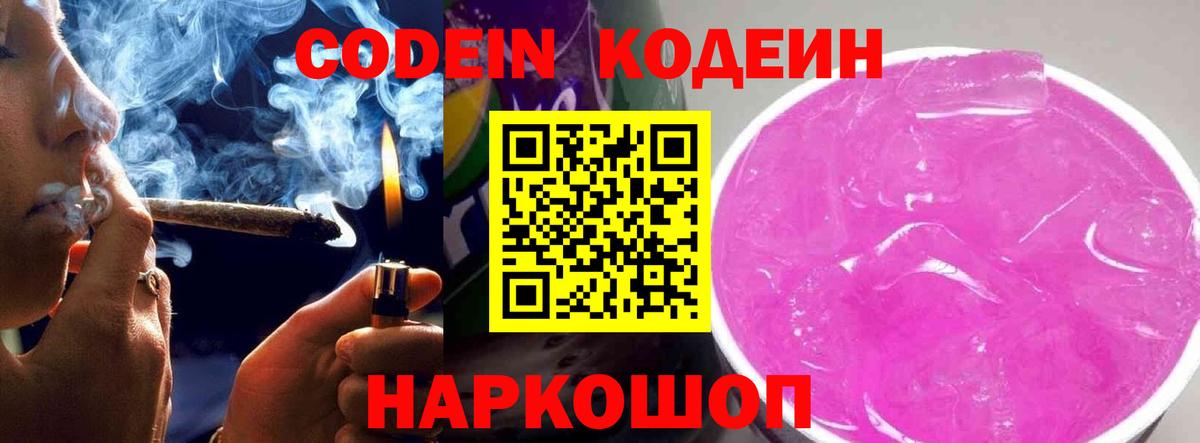 Кодеиновый сироп Lean напиток Lean (лин)  Вход с VPN  Кодеиновый сироп Lean Purple Drank  Касимов 