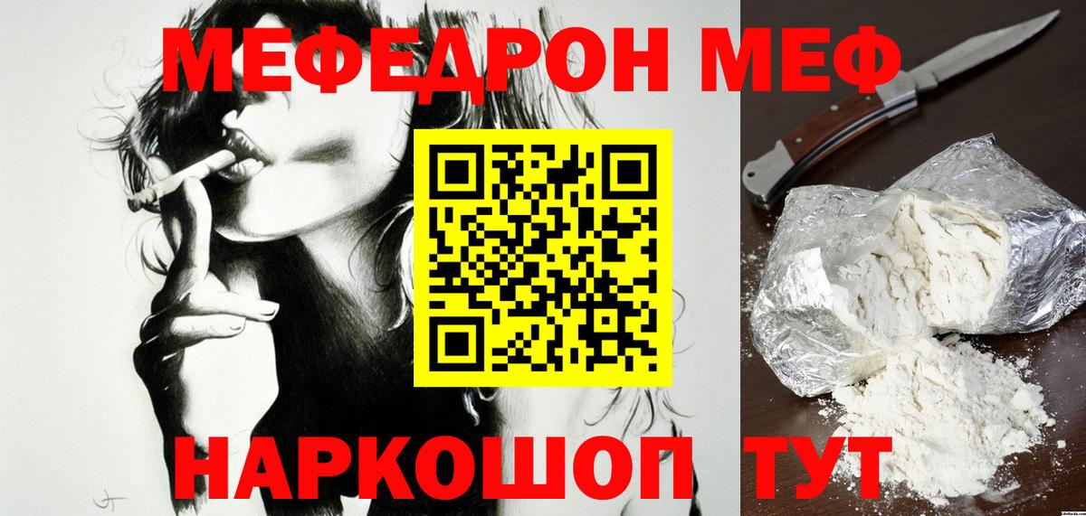 Мефедрон  МЕФ mephedrone  Вход с VPN  Касимов 